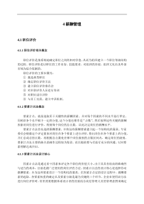 基于要素计点法的薪酬管理-小组作业