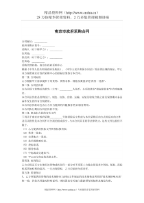 政府机关事业单位的采购合同范本