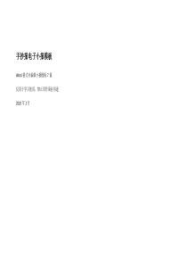 手抄报word格式空白模板