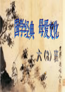 国学经典诵读PPT