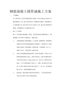 9钢筋混凝土圆管涵施工方案