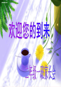 二年级期中家长会 (用)
