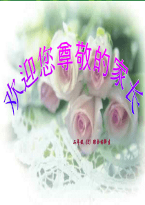 二年级期中考试家长会