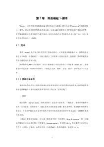 03界面编程1-菜单(windows 编程技术)