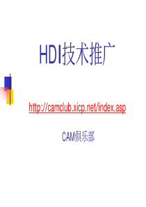 HDI技术推广(PDF17)