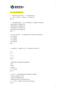 2018西医 综合 考研真题答案及详细真题解析