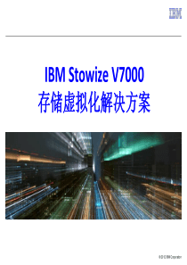6. V7000存储虚拟化解决方案资料