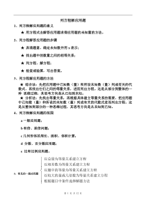小学五年级列方程解应用题步骤和方法