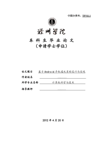 基于android手机通讯录的设计与实现毕业论文