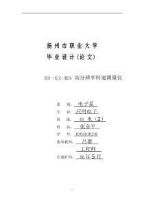 AT89C51单片机毕业设计论文