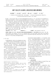 基于近红外光谱的土壤全氮含量估算模型