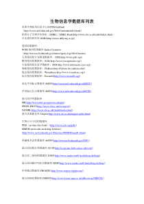 生物信息学数据库列表