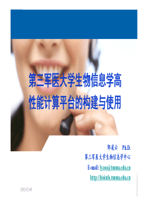 生物信息学高性能计算平台的构建与应用