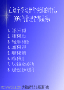 超级领导力幻灯片