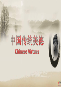 中国美德英文版