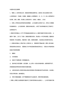 中国美术史考研 知识点