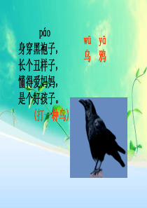 人教版一年级19、《乌鸦喝水》