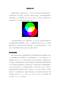 各种颜色模型分析
