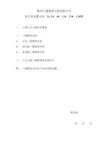 建筑企业三级安全教育