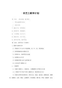 农艺工教学计划
