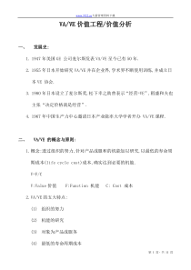VE-VA价值工程和价值分析