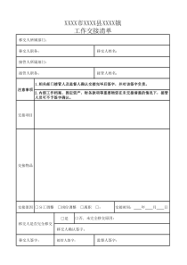 工作交接清单