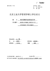 政府采购的宏观经济作用