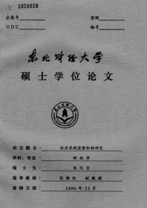 政府采购监督机制研究