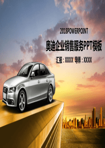 大气经典汽车行业PPT模板