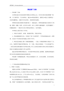 40网站推广方案