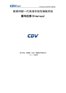 A1100HD产品介绍文档1