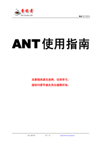 Ant使用指南