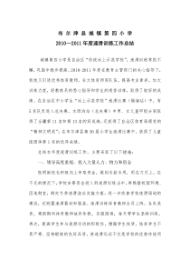 速滑训练工作总结