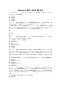 2Z201090-建设工程法律责任制度章节练习