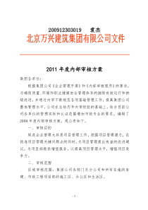 内部审核方案及计划[1]2