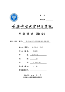 基于51单片机的简易温湿度测量仪