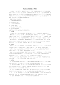 高尔夫球童服务流程