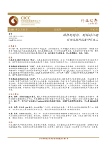 110308行业动态-移动互联网深度研究之三