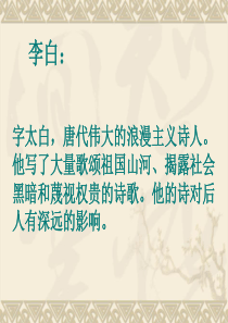 新课标人教版语文三年级下册《望庐山瀑布》课件