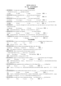 高考英语单选题04-10全国卷、各地方卷、联考、创新与测试卷 精选版(含答案及详解) 04 连词与介