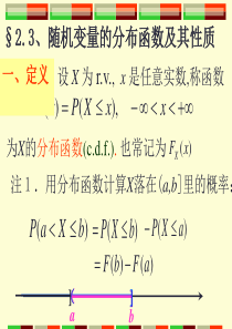 随机变量的分布函数及其性质