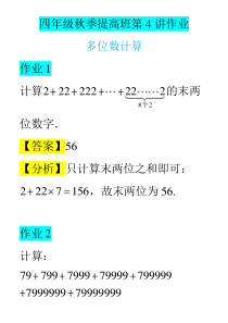 学而思奥数2016秋季班提高班第4讲讲义