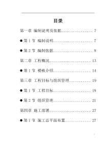 小高层施工组织设计