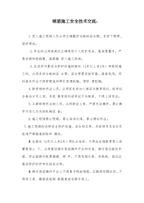 施工安全交底--全部