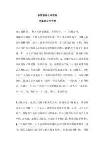 家政服务公司流程