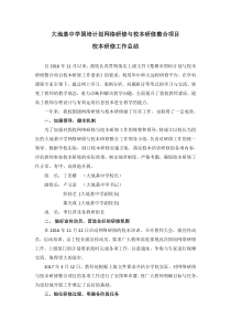 校本研修工作总结