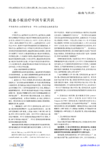 2013抗血小板治疗中国专家共识