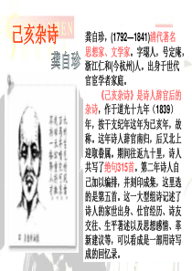 己亥杂诗-公开课课件