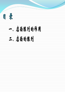 最新化妆品店面陈列