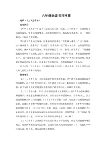 六年级课外书推荐理由